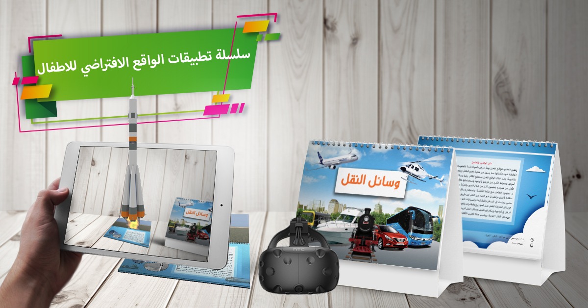 Transportation Group (Virtual Reality Applications Series for Children)